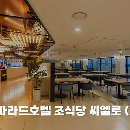 영무파라드호텔